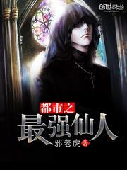 都市最强仙人笔趣阁