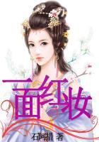 一面红妆两世缘免费阅读