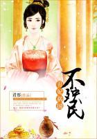 丑妃祸国不殃民 君彤