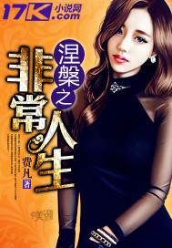 涅槃重生的人生