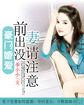 盛世婚宠隐婚前妻不好撩全文免费阅读