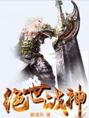 绝世战神陈逍月瑶免费阅读