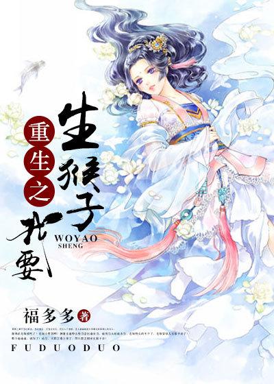 重生之我是猴子