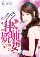 律师宠妻上瘾免费阅读