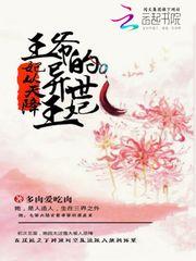 妃从天降妖孽王爷宠上瘾全文免费