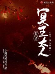 冥王大人找上门全文免费阅读