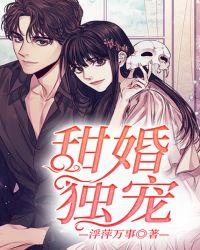 甜宠独宠