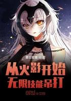 从火影开始的无限技能书