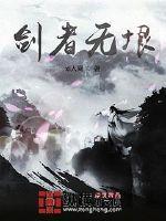 剑者无心
