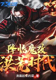 洪荒降临之最强玩家最新章节