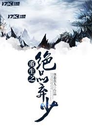 重生之绝品弃少 奥森真人