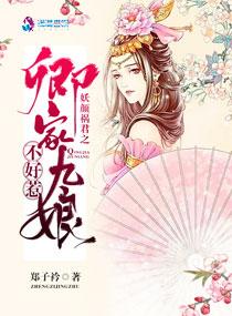 妖颜祸乱免费阅读