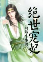 王爷的绝世宠妃