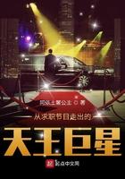 从求职节目开始