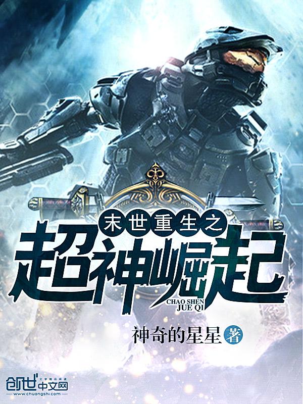 末世之超神进化笔趣阁