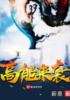 高能来袭漫画免费观看