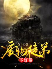 废物师傅废物徒弟