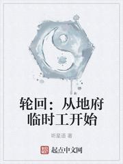 主角从地府投胎异界