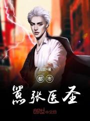 都市嚣张医圣免费阅读