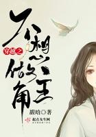 穿越之不想当太子