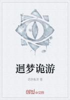 梦游诡府