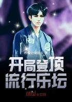 娱乐开局音乐夺冠