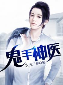 鬼手神医妃腹黑王爷宠狂妻