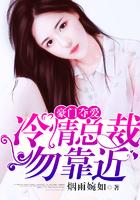 豪门总裁冷酷无情