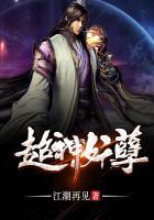 超神妖孽 江湖再见