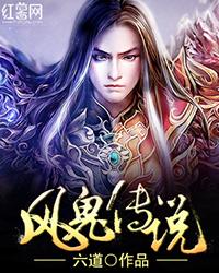 风鬼传说漫画