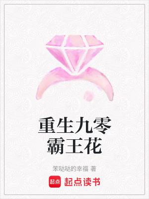 重生九零霸道小悍妻