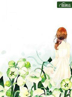 她是蜜糖超甜人无弹窗