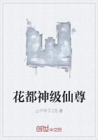 花都极品仙尊百度百科