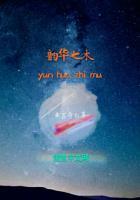 韵华之年是什么意思