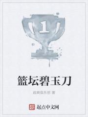 篮坛碧玉 刀