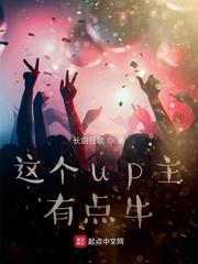 这个主播有点强