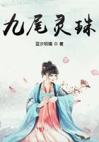 九尾狐传灵珠后来什么时候回来的