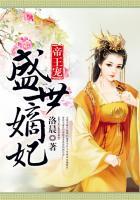 盛世帝王妃