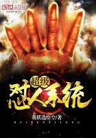 超级怼人系统 我妖选悟空