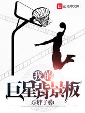 我的巨星爸爸
