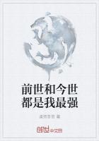 前世前世我是你的今生