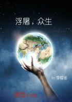 浮屠众生是什么意思