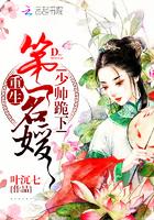 重生第一名媛少帅跪下上架在哪