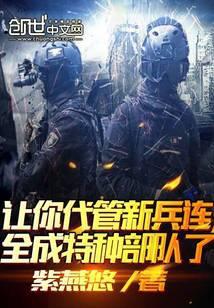 其实我带的是特种部队的帽子