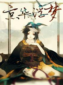 席七爷 云乔 京华浮梦