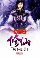 程序员修真之路