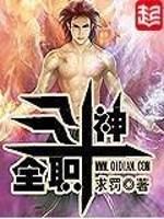 全职斗神TXT免费