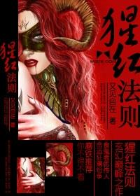 猩红法则全人物攻略图文详解