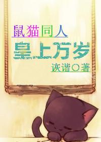 皇上万岁万岁万万岁