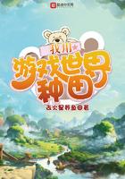 我用游戏世界种田123